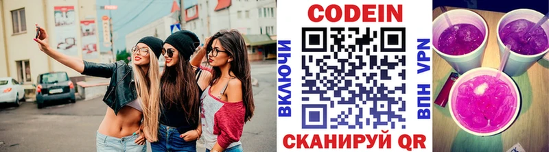 Кодеиновый сироп Lean Purple Drank Ступино